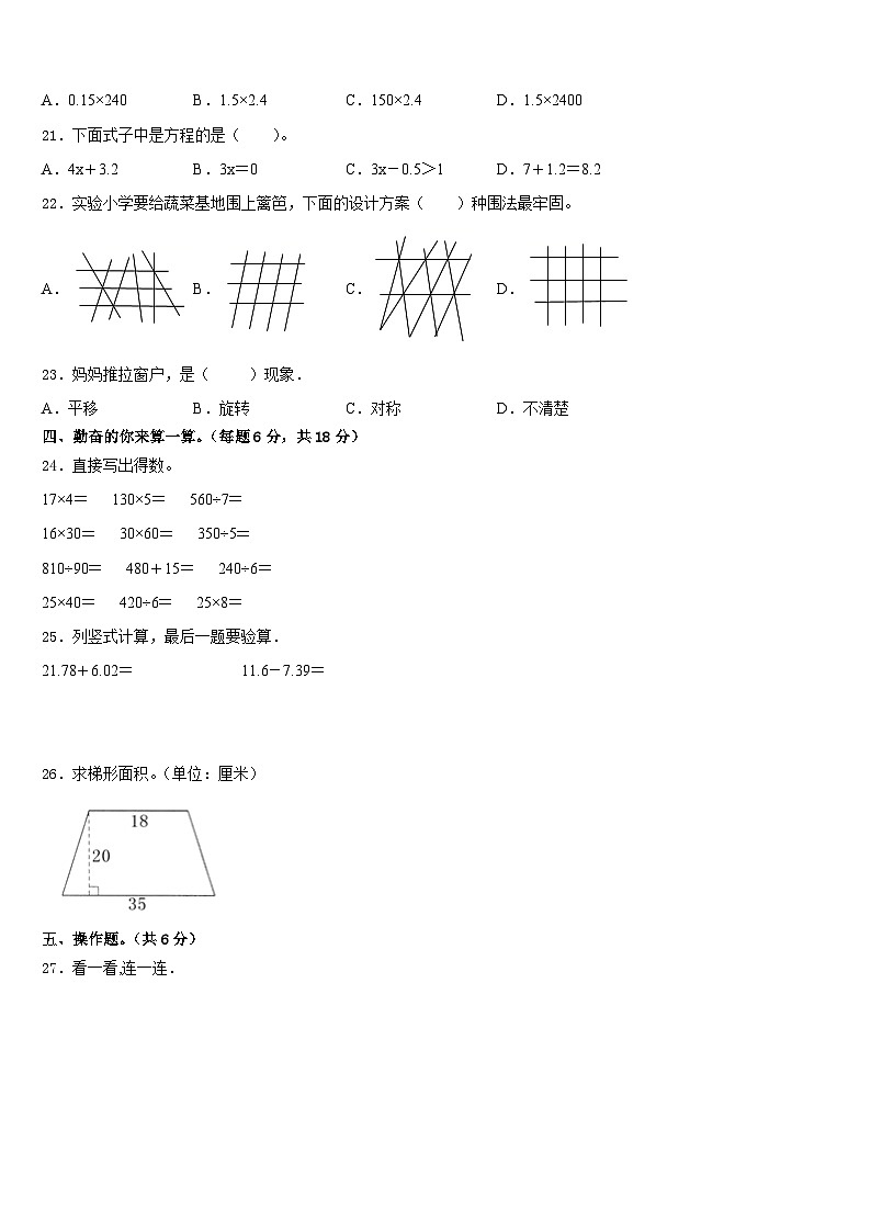 都昌县2022-2023学年四年级数学第二学期期末检测试题含答案第2页