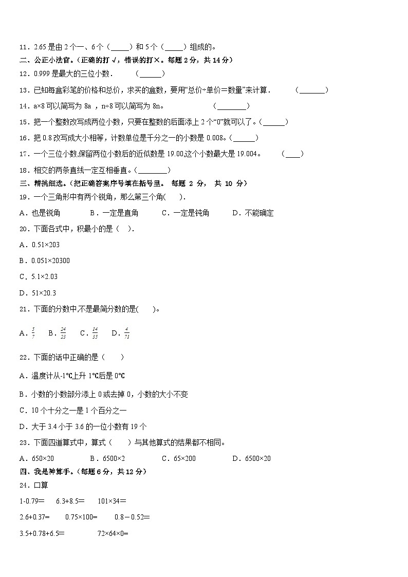 都兰县2022-2023学年数学四年级第二学期期末统考模拟试题含答案第2页