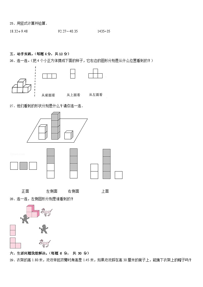 都兰县2022-2023学年数学四年级第二学期期末统考模拟试题含答案第3页