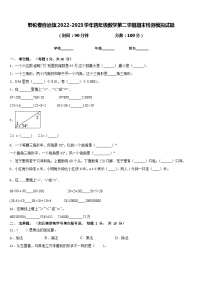 鄂伦春自治旗2022-2023学年四年级数学第二学期期末检测模拟试题含答案