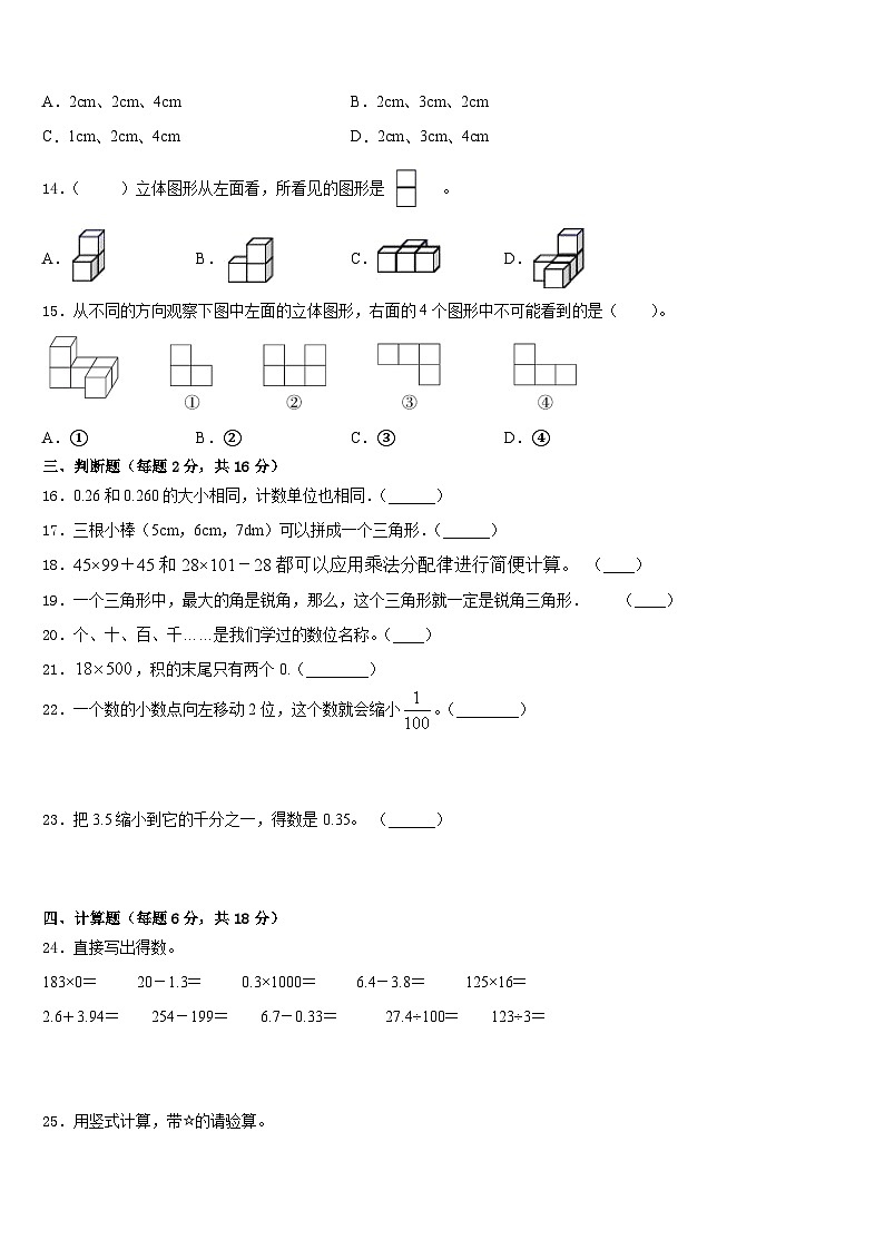 鄂州市2022-2023学年数学四年级第二学期期末经典试题含答案第2页