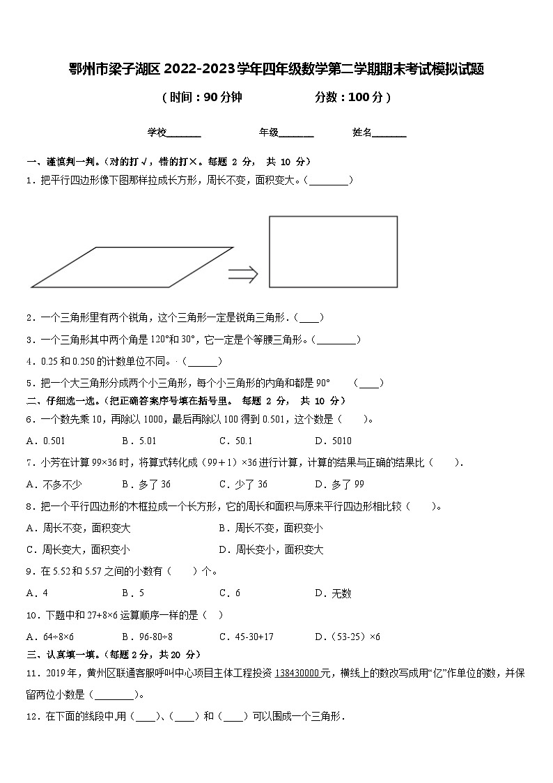 鄂州市梁子湖区2022-2023学年四年级数学第二学期期末考试模拟试题含答案01
