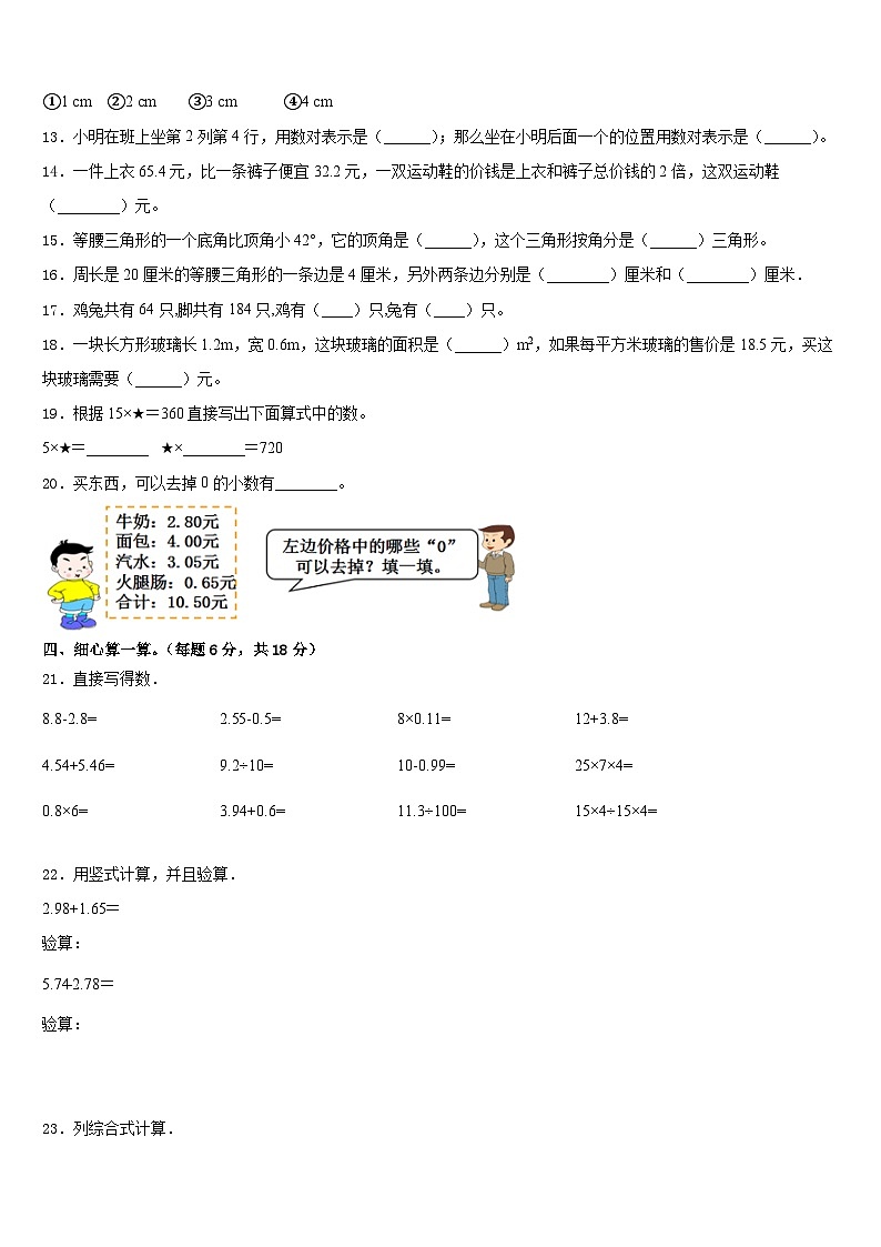 鄂州市梁子湖区2022-2023学年四年级数学第二学期期末考试模拟试题含答案02