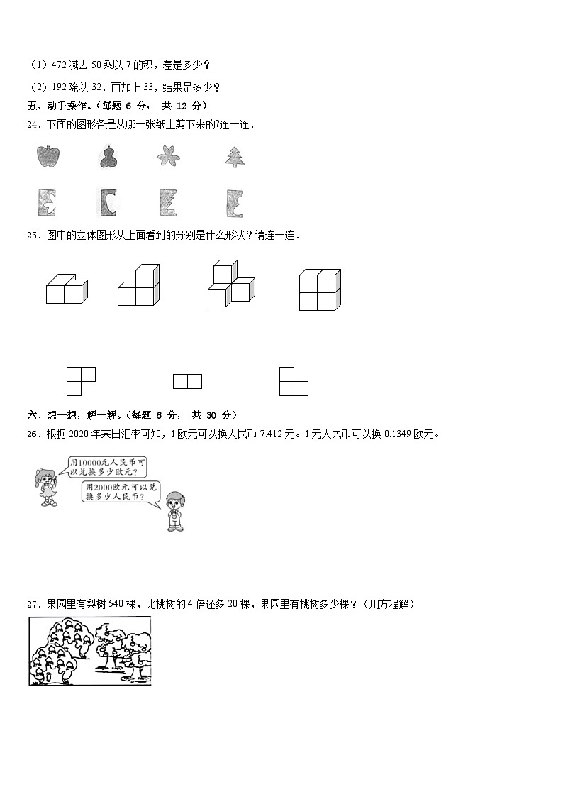 鄂州市梁子湖区2022-2023学年四年级数学第二学期期末考试模拟试题含答案03