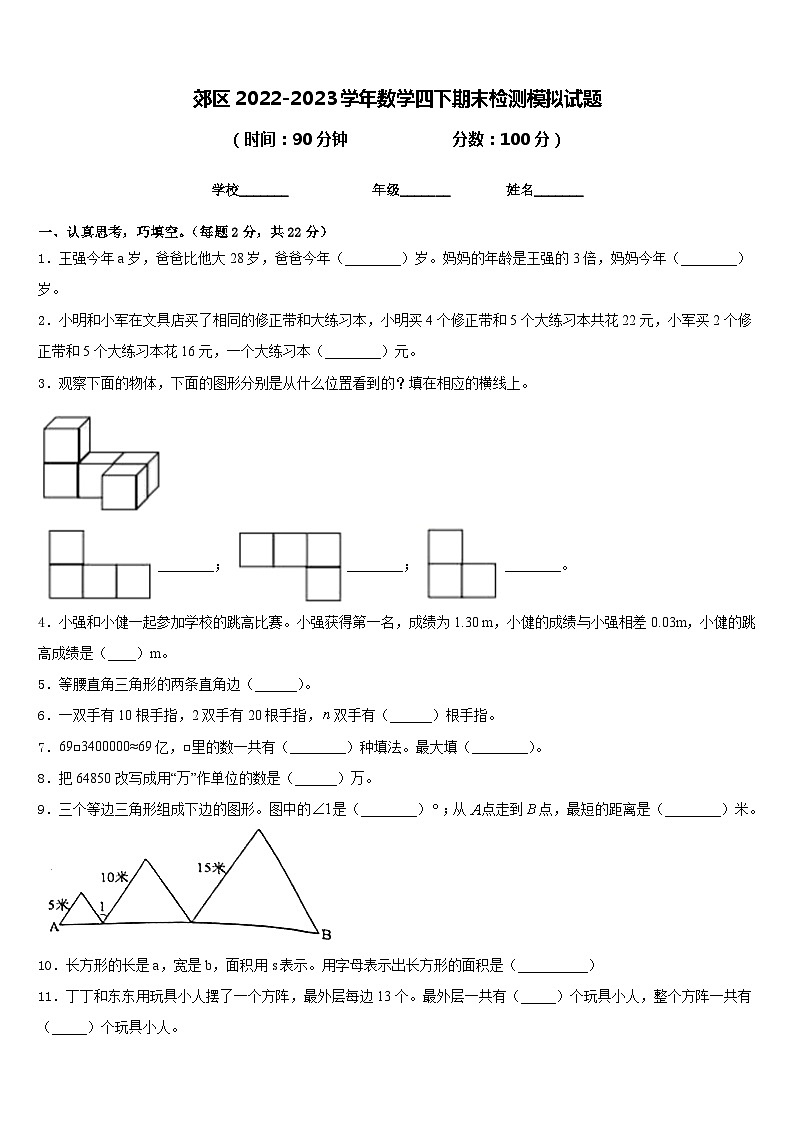 郊区2022-2023学年数学四下期末检测模拟试题含答案第1页