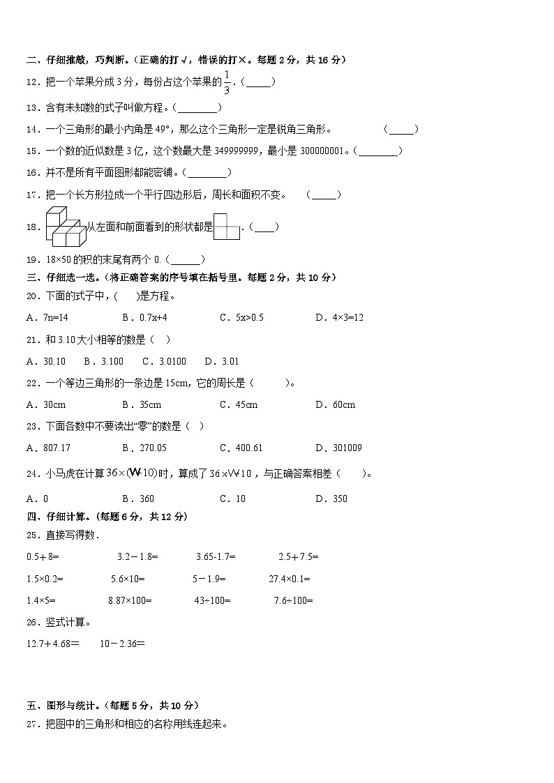 郊区2022-2023学年数学四下期末检测模拟试题含答案第2页