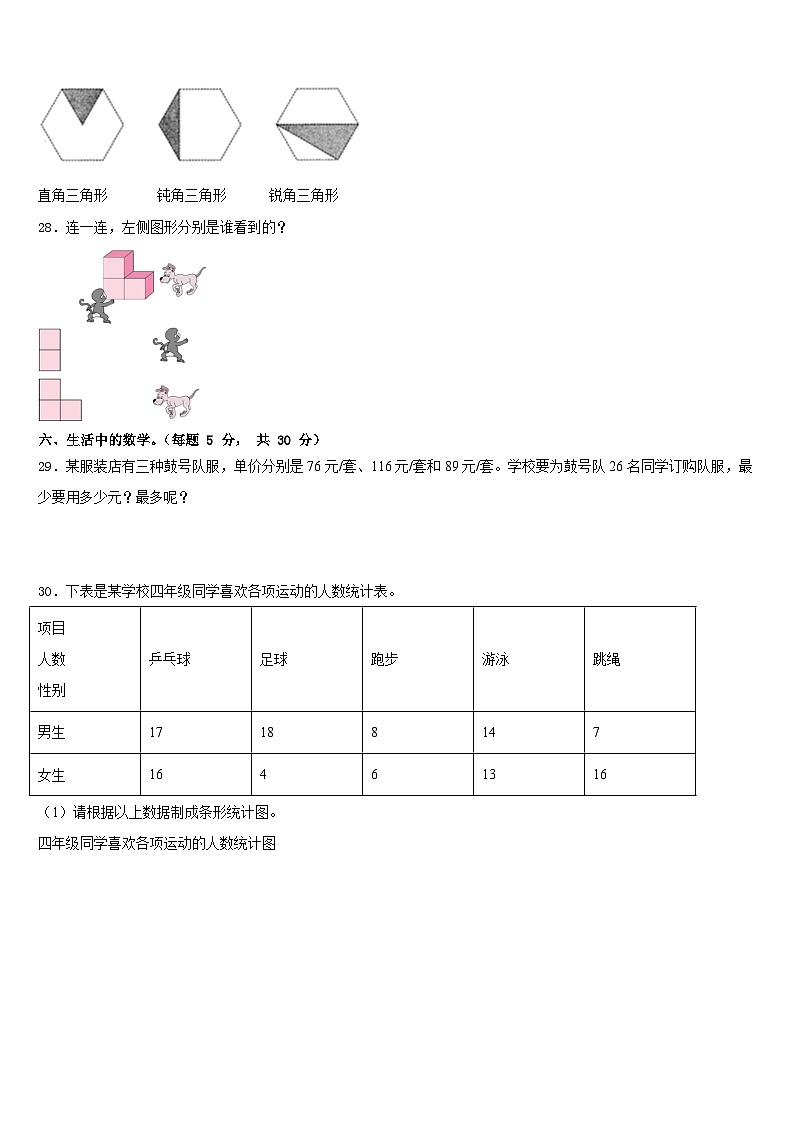 郊区2022-2023学年数学四下期末检测模拟试题含答案第3页