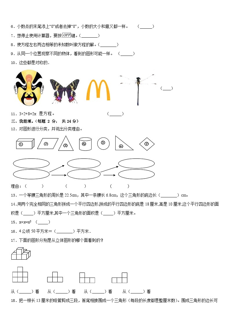 金华市金东区2022-2023学年数学四下期末考试模拟试题含答案第2页