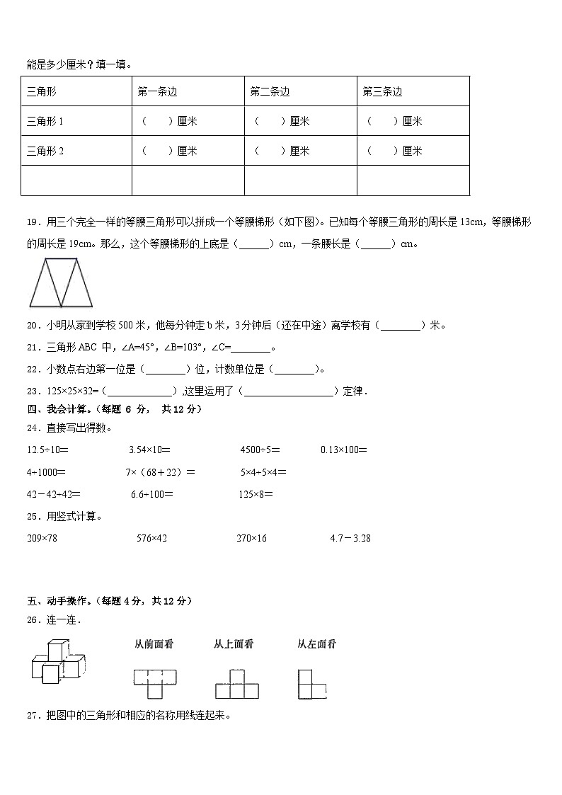 金华市金东区2022-2023学年数学四下期末考试模拟试题含答案第3页