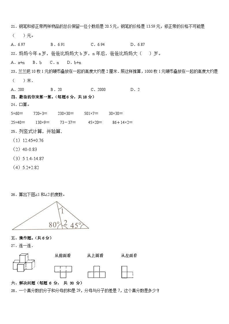 金华市兰溪市2022-2023学年四年级数学第二学期期末复习检测试题含答案第2页