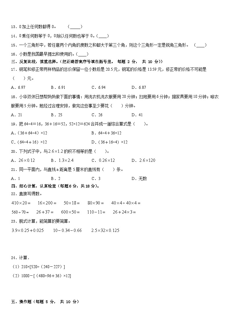 金华市武义县2022-2023学年四下数学期末质量检测模拟试题含答案第2页