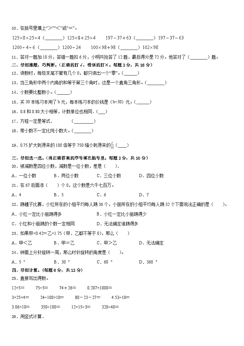 金华市永康市2022-2023学年四年级数学第二学期期末调研模拟试题含答案第2页