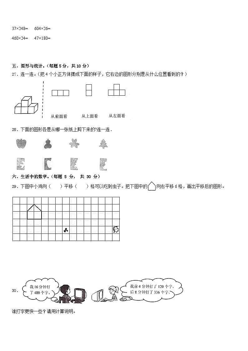 金华市永康市2022-2023学年四年级数学第二学期期末调研模拟试题含答案第3页