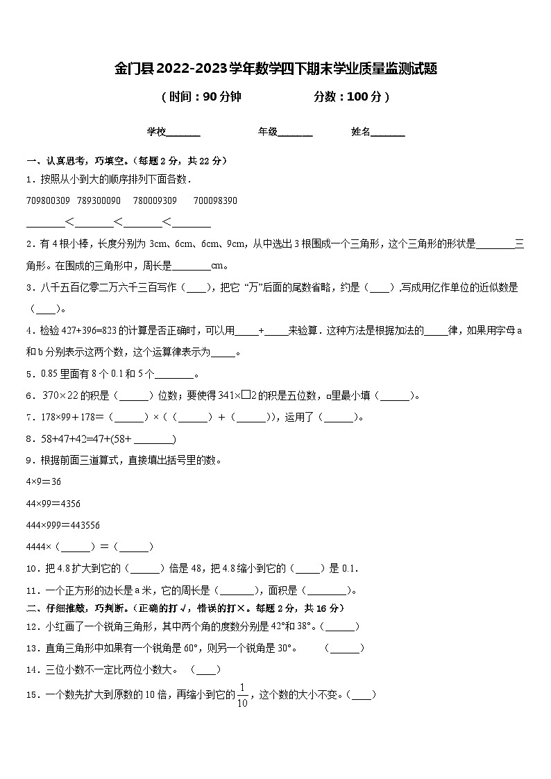 金门县2022-2023学年数学四下期末学业质量监测试题含答案第1页