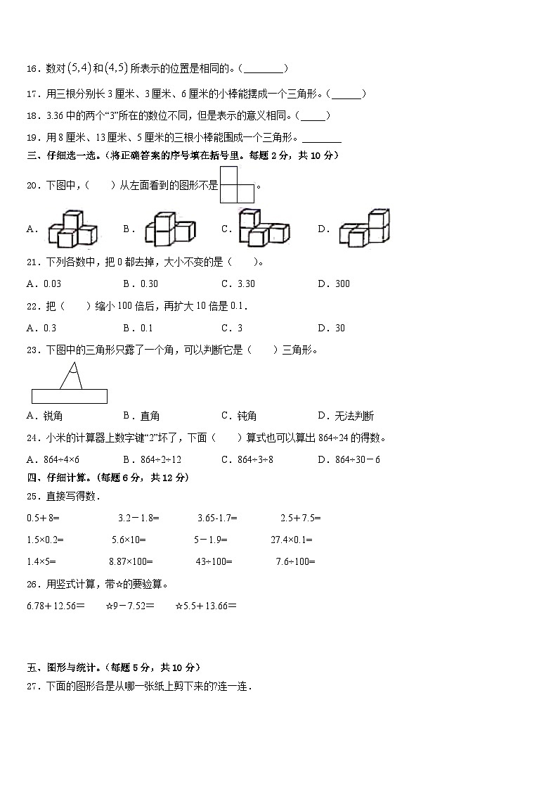 金门县2022-2023学年数学四下期末学业质量监测试题含答案第2页