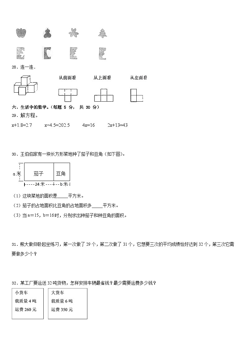 金门县2022-2023学年数学四下期末学业质量监测试题含答案第3页