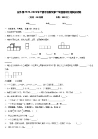 金沙县2022-2023学年四年级数学第二学期期末检测模拟试题含答案