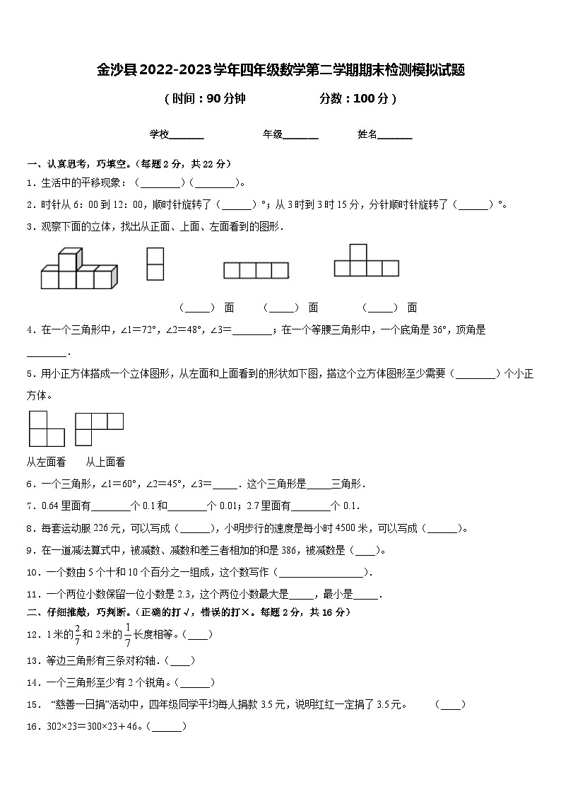 金沙县2022-2023学年四年级数学第二学期期末检测模拟试题含答案01