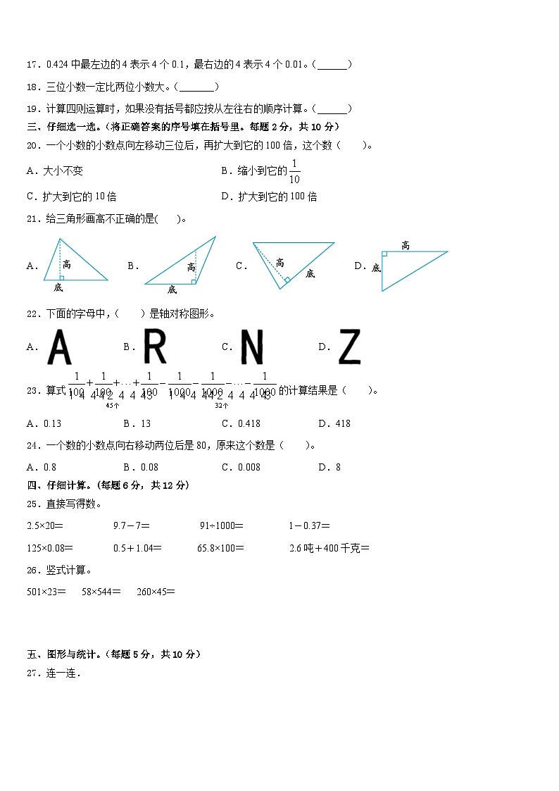 金沙县2022-2023学年四年级数学第二学期期末检测模拟试题含答案02