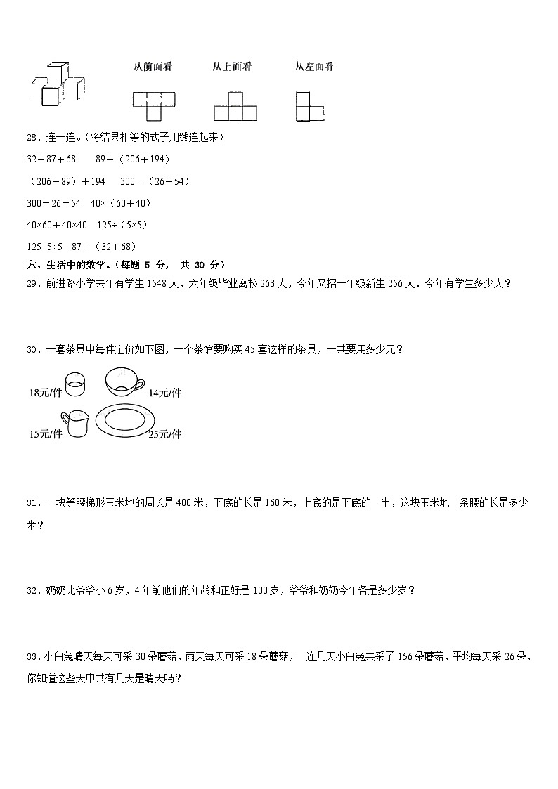 金沙县2022-2023学年四年级数学第二学期期末检测模拟试题含答案03