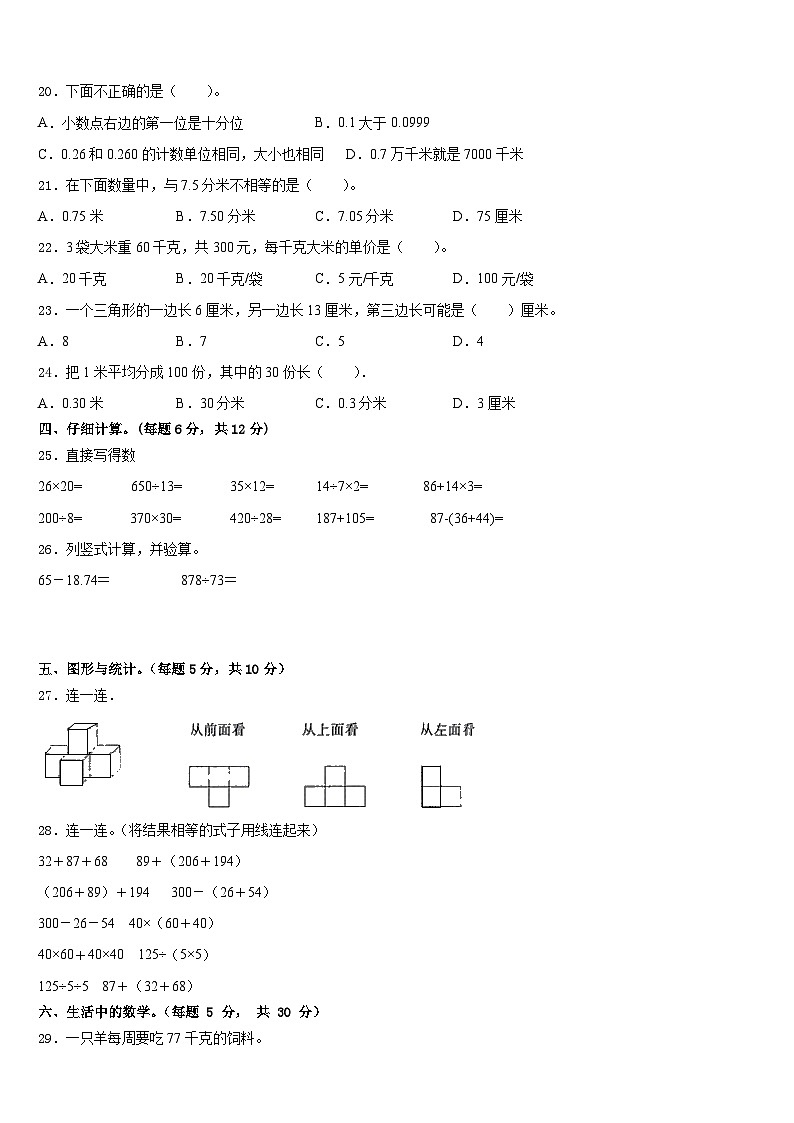 金山屯区2022-2023学年四年级数学第二学期期末预测试题含答案02