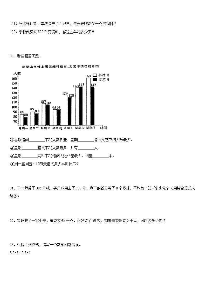 金山屯区2022-2023学年四年级数学第二学期期末预测试题含答案03