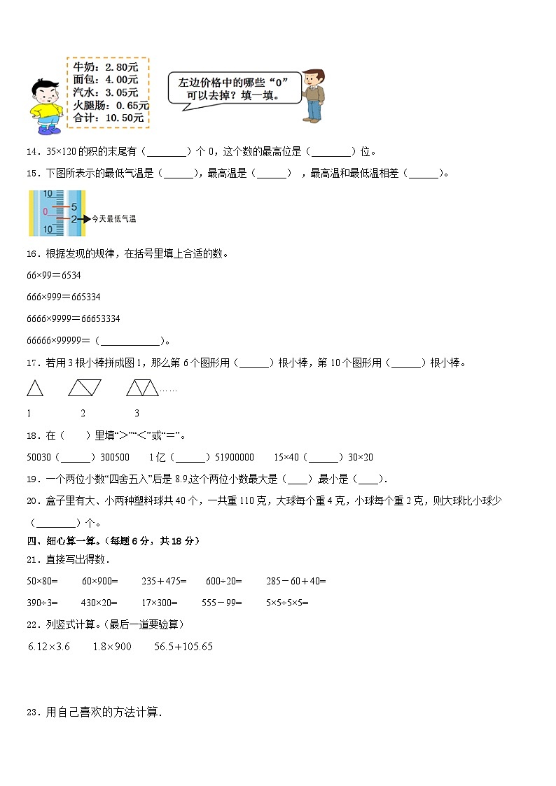 金塔县2022-2023学年四年级数学第二学期期末调研试题含答案02
