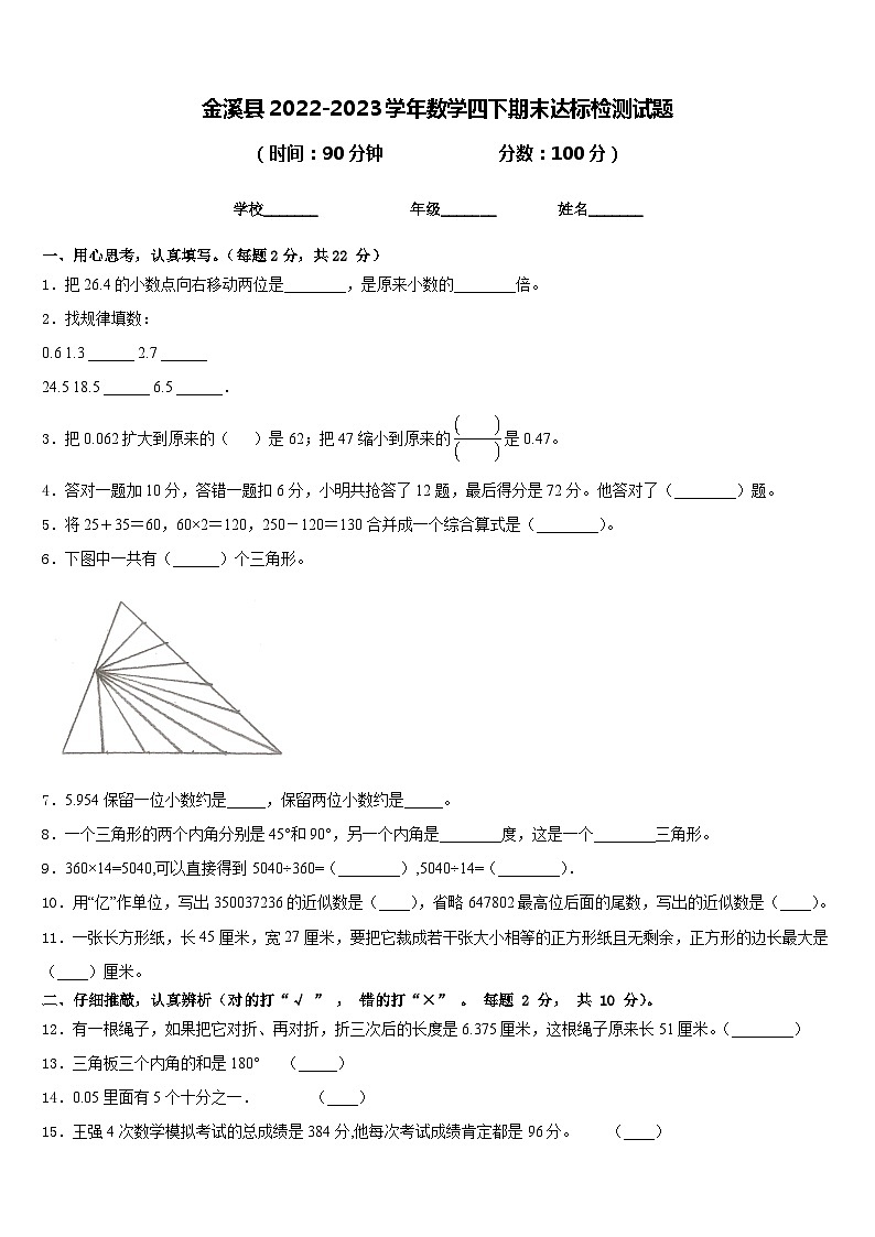 金溪县2022-2023学年数学四下期末达标检测试题含答案第1页