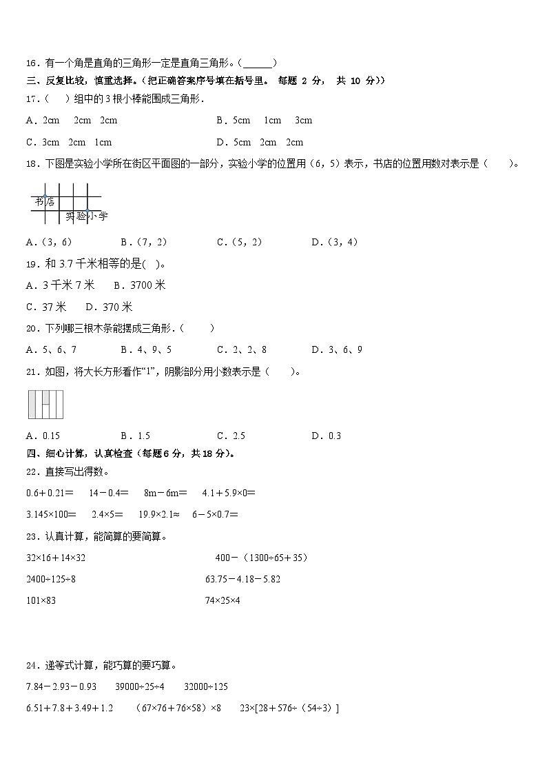金溪县2022-2023学年数学四下期末达标检测试题含答案第2页