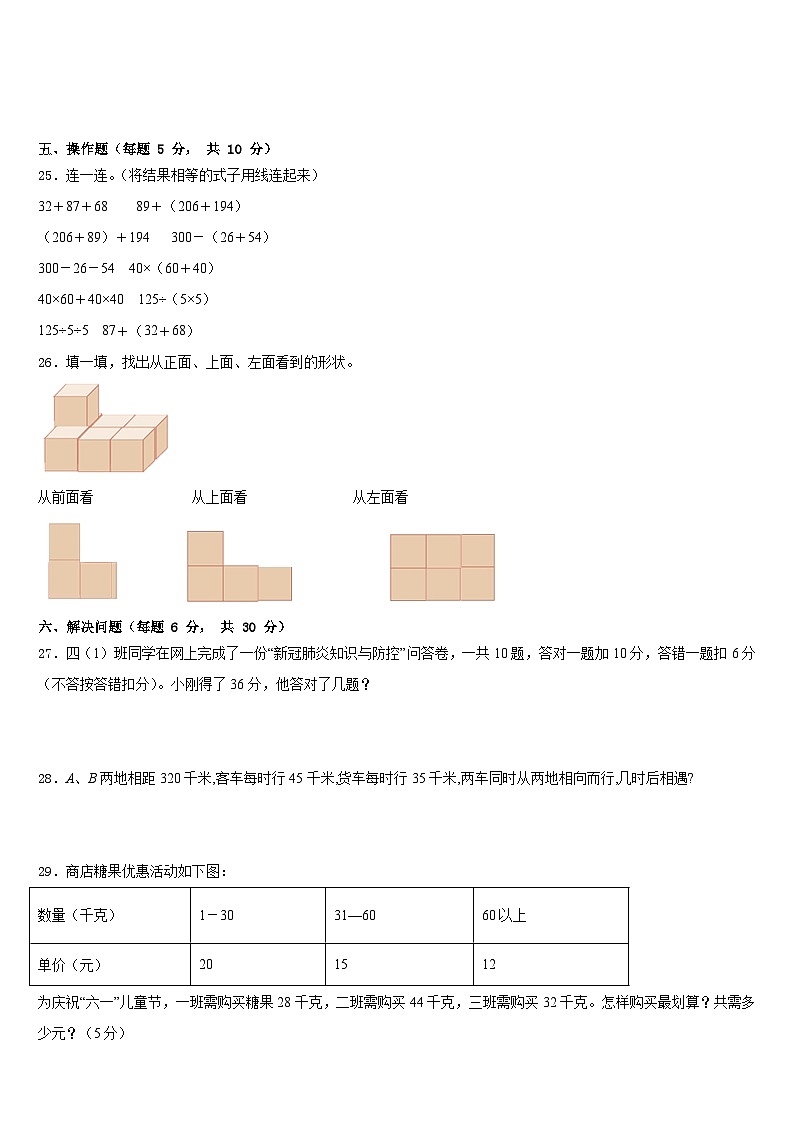 金溪县2022-2023学年数学四下期末达标检测试题含答案第3页