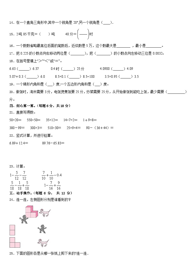 酒泉市阿克塞哈萨克族自治县2022-2023学年四年级数学第二学期期末综合测试试题含答案第2页
