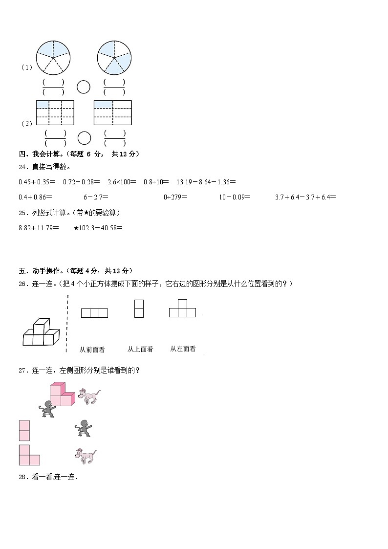 酒泉市安西县2022-2023学年四年级数学第二学期期末学业质量监测试题含答案第3页