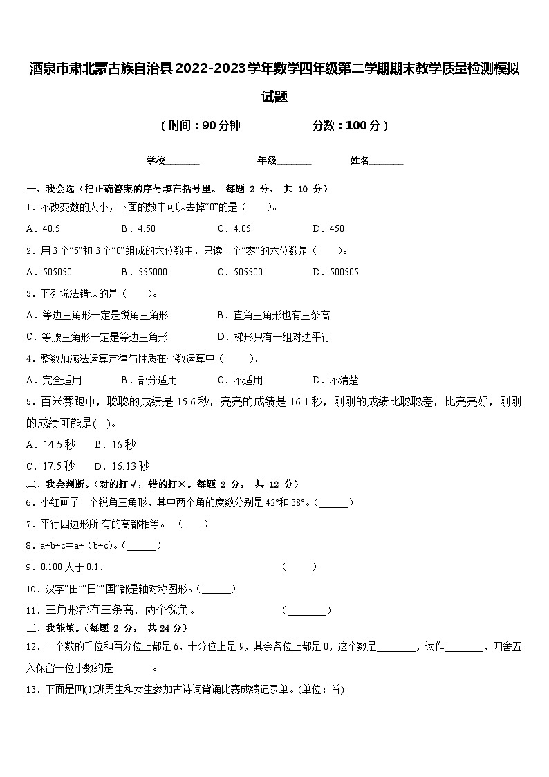 酒泉市肃北蒙古族自治县2022-2023学年数学四年级第二学期期末教学质量检测模拟试题含答案第1页