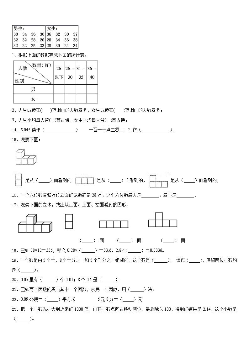 酒泉市肃北蒙古族自治县2022-2023学年数学四年级第二学期期末教学质量检测模拟试题含答案第2页