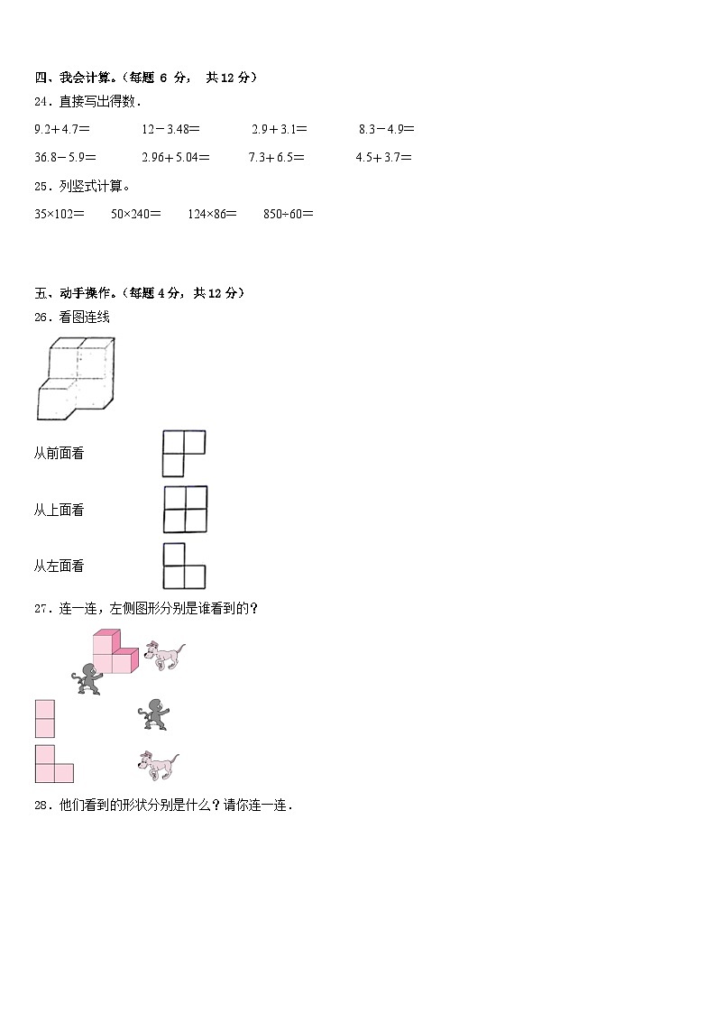 酒泉市肃北蒙古族自治县2022-2023学年数学四年级第二学期期末教学质量检测模拟试题含答案第3页