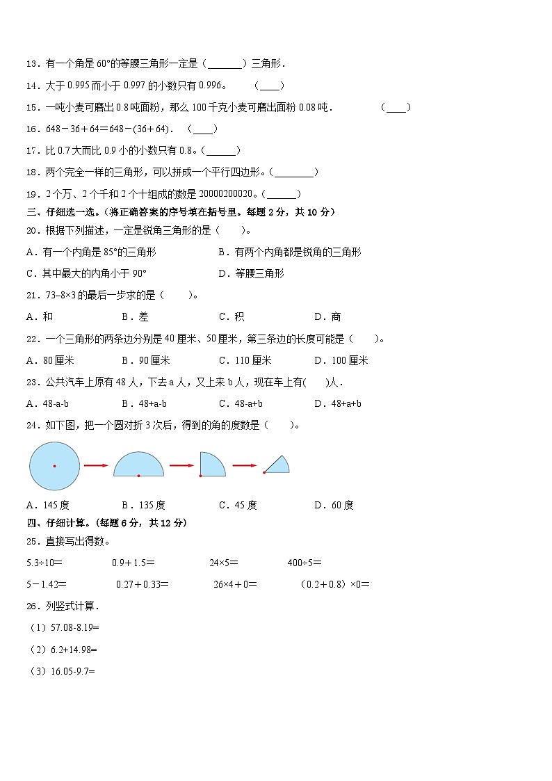 酒泉市肃州区2022-2023学年数学四年级第二学期期末质量检测试题含答案第2页