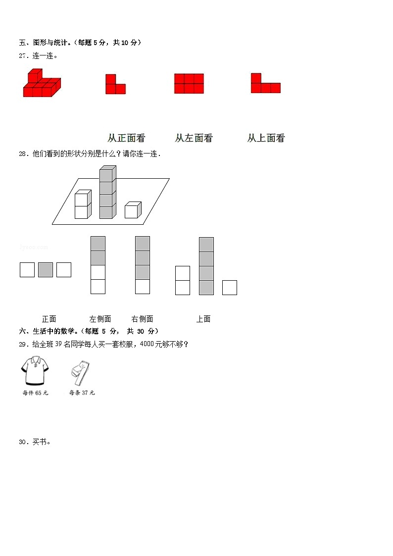 酒泉市肃州区2022-2023学年数学四年级第二学期期末质量检测试题含答案第3页