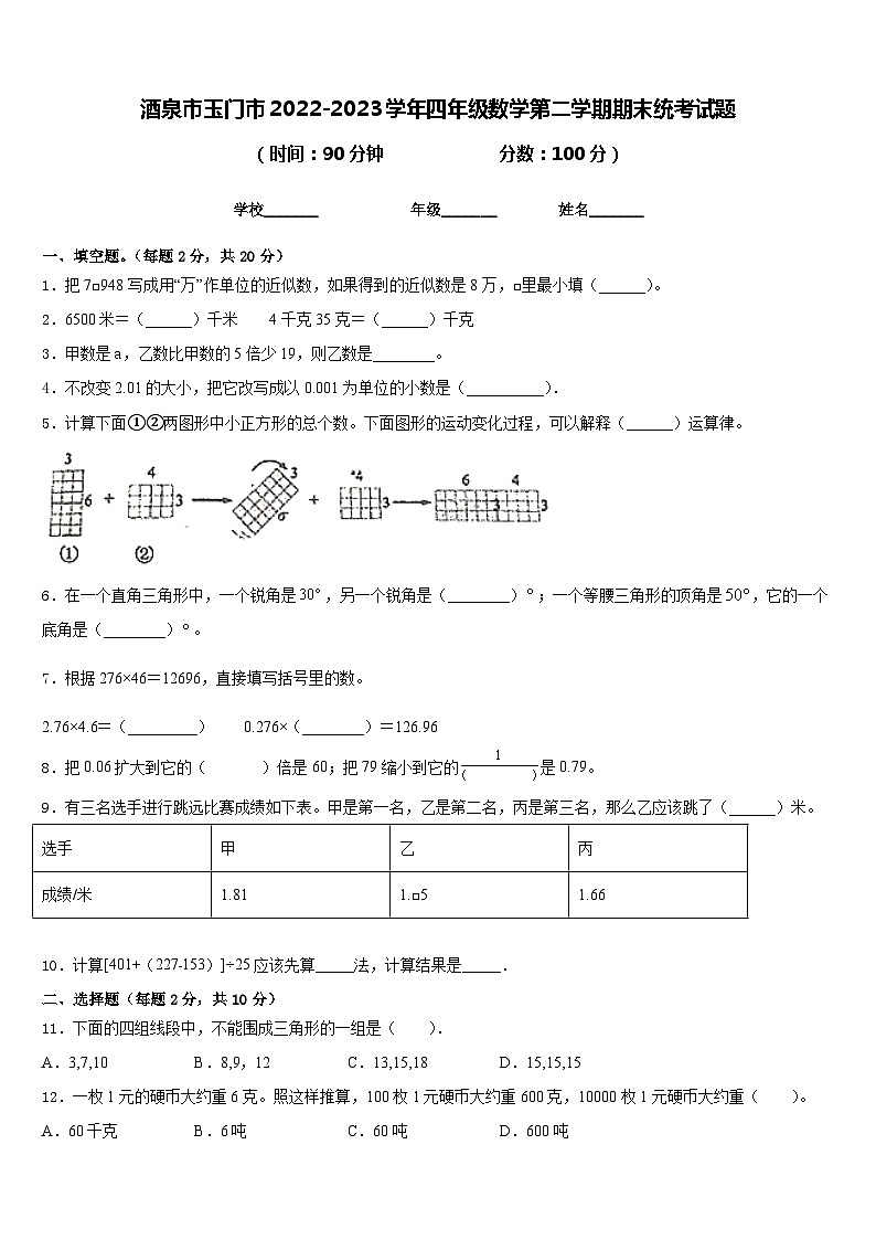 酒泉市玉门市2022-2023学年四年级数学第二学期期末统考试题含答案第1页