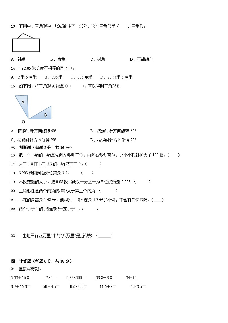 酒泉市玉门市2022-2023学年四年级数学第二学期期末统考试题含答案第2页