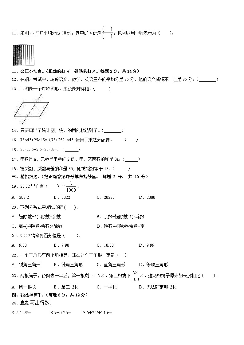 醴陵市2022-2023学年四年级数学第二学期期末统考模拟试题含答案第2页