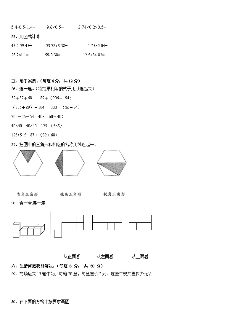 醴陵市2022-2023学年四年级数学第二学期期末统考模拟试题含答案第3页