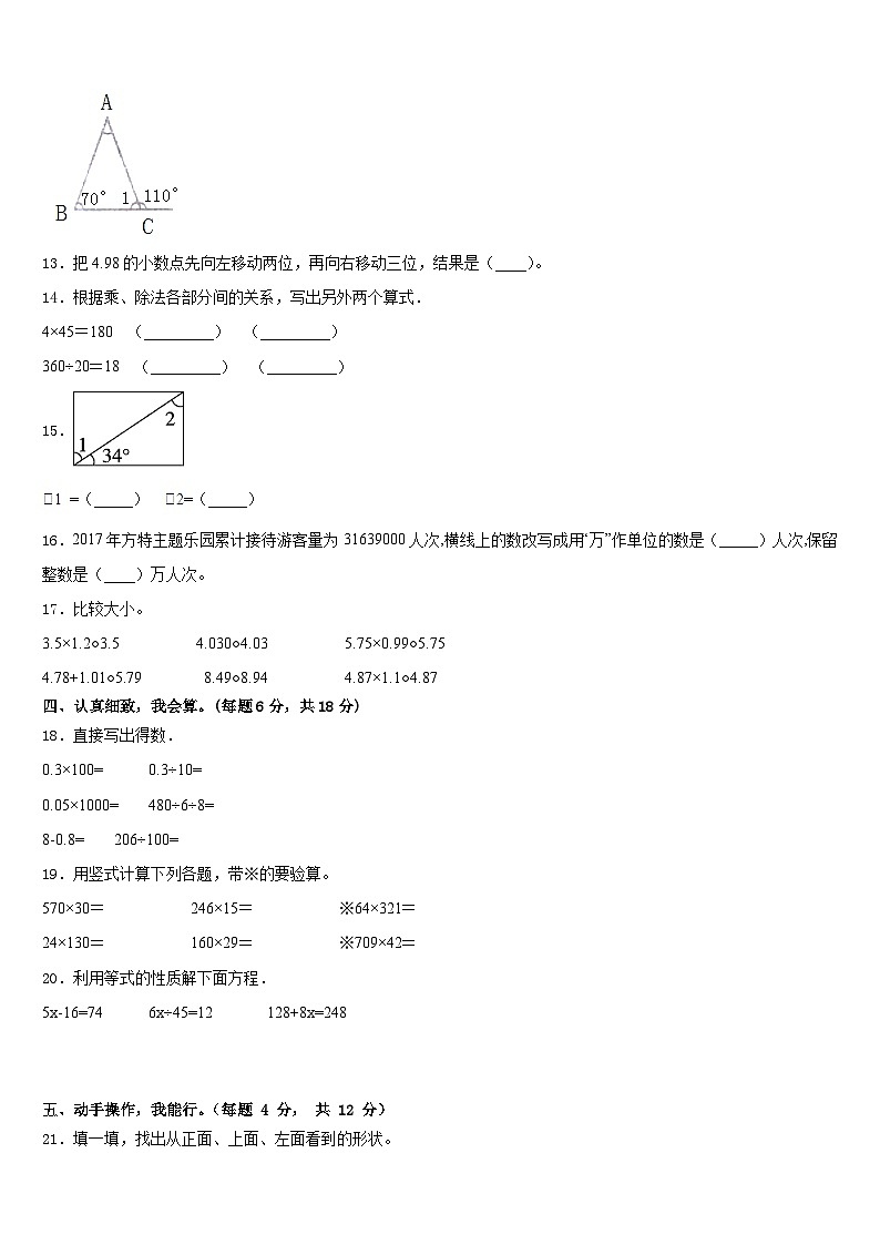 邻水县2022-2023学年数学四下期末质量跟踪监视模拟试题含答案第2页