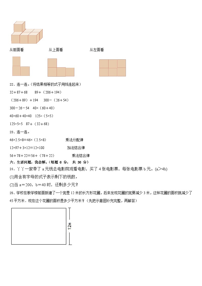 邻水县2022-2023学年数学四下期末质量跟踪监视模拟试题含答案第3页