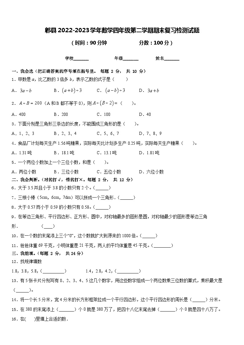 郫县2022-2023学年数学四年级第二学期期末复习检测试题含答案01
