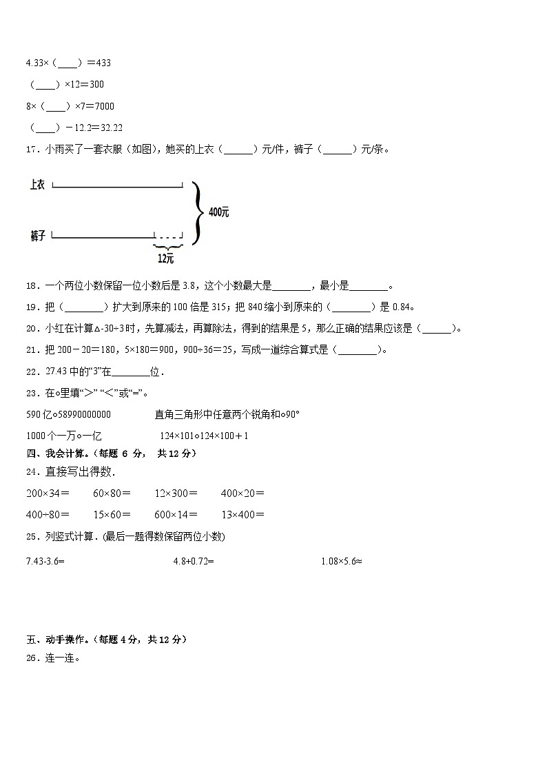 郫县2022-2023学年数学四年级第二学期期末复习检测试题含答案02
