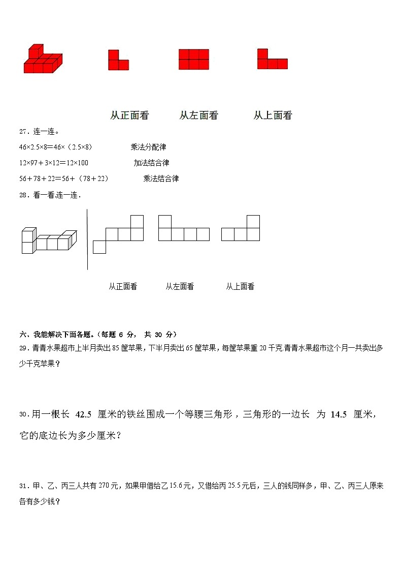 郫县2022-2023学年数学四年级第二学期期末复习检测试题含答案03