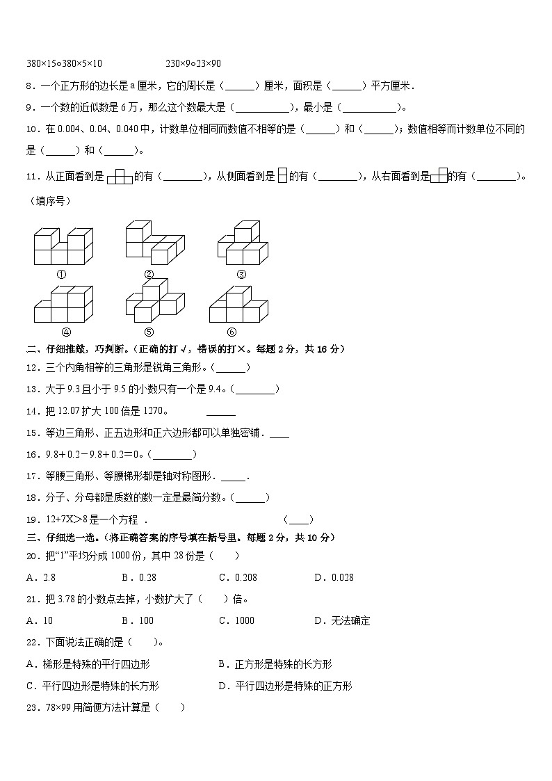 钦州市灵山县2022-2023学年四下数学期末联考试题含答案第2页