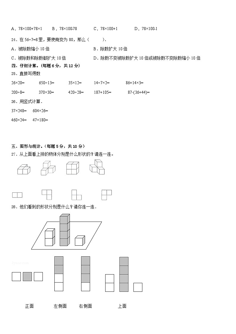 钦州市灵山县2022-2023学年四下数学期末联考试题含答案第3页