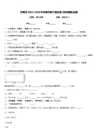 邵阳市2022-2023学年数学四下期末复习检测模拟试题含答案