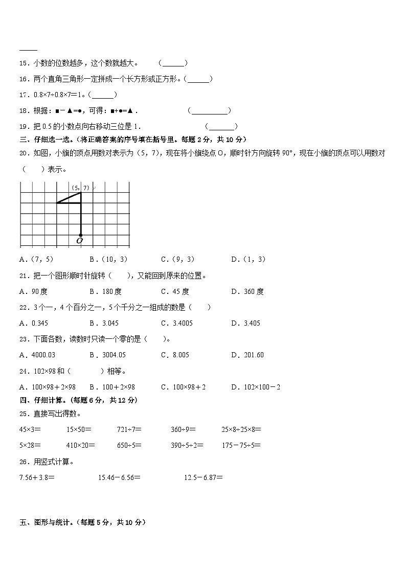 邵阳市2022-2023学年数学四下期末复习检测模拟试题含答案第2页